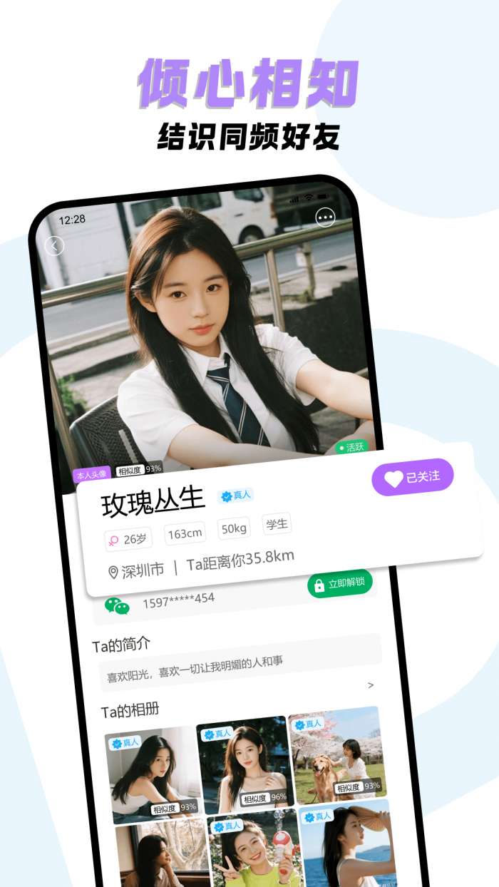 面具闪约截图
