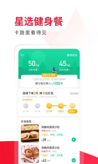 饿了么星选 官网版截图