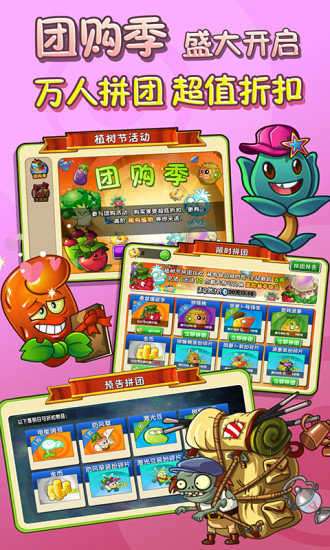 植物大战僵尸2无限CD截图