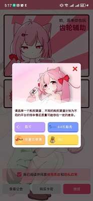 齿轮辅助 (免卡密)截图