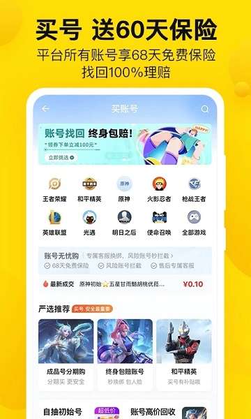 密马游戏交易 最新版截图