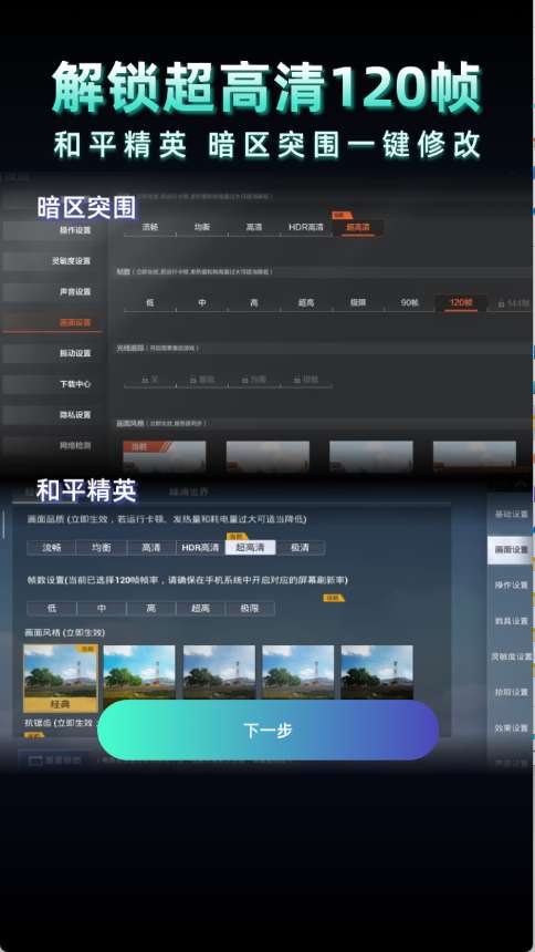 老六画质助手 超广角截图