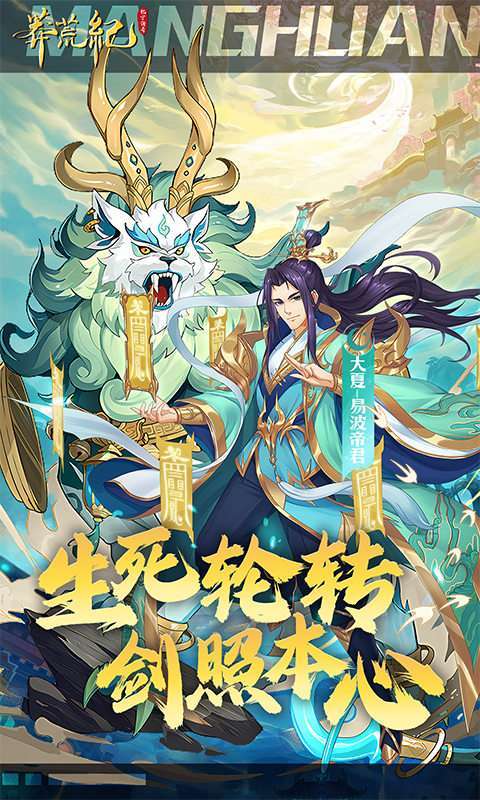 莽荒纪-纪宁传奇(1折免费版)截图