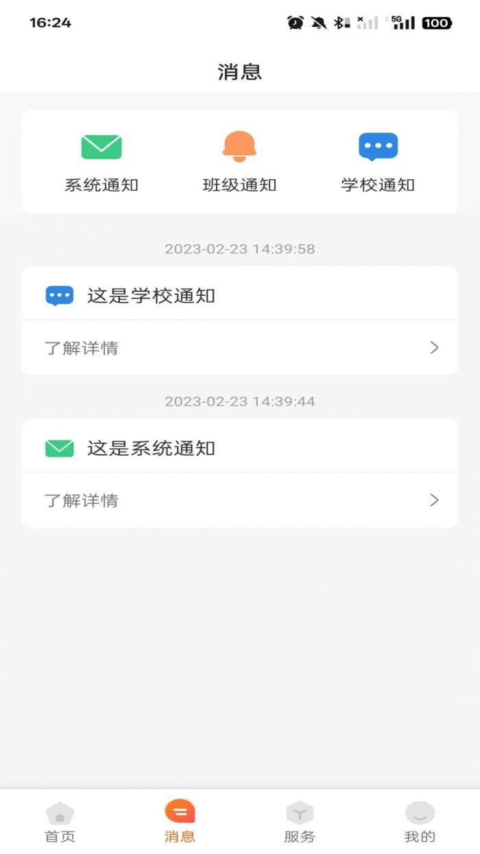 西禾学堂家长端截图