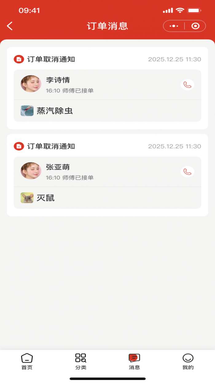 三家帮维修服务截图
