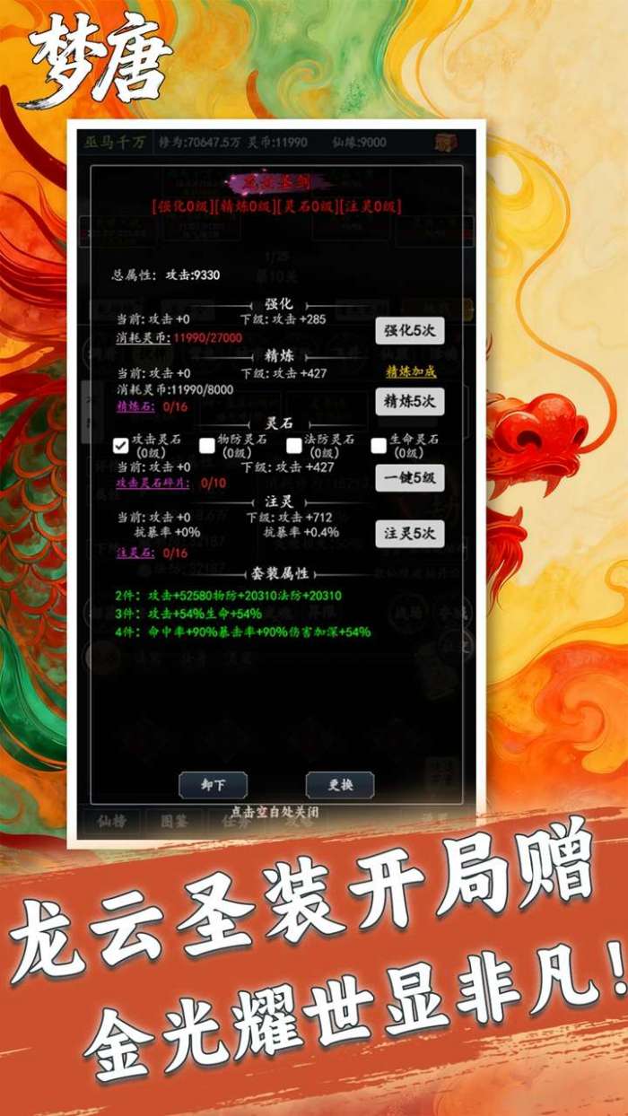 梦唐（0.05折文字修仙）截图