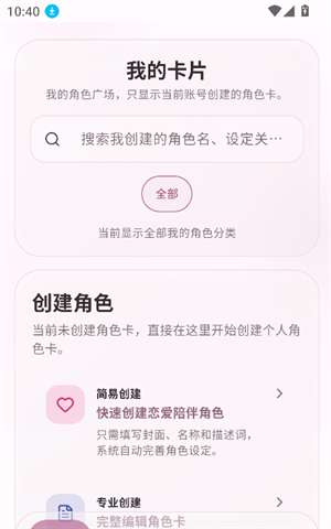 夜色AI 无限畅聊版截图