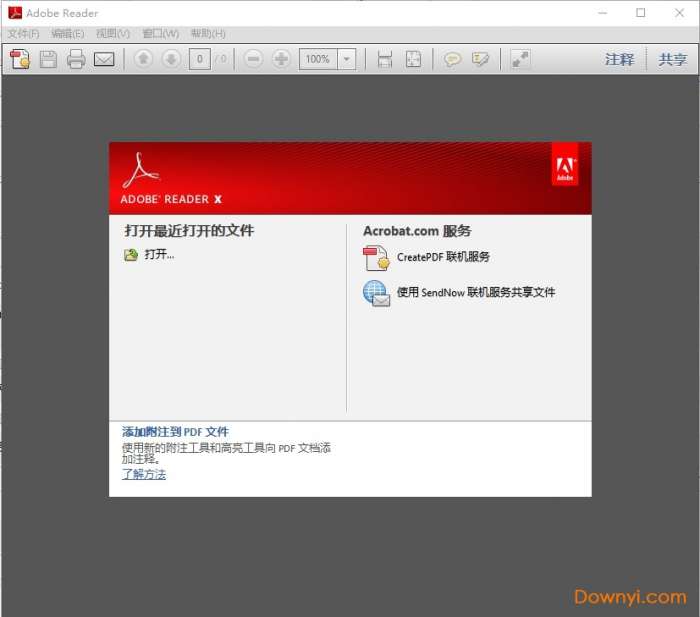 adobe reader x简体中文版截图