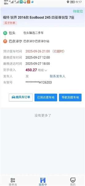 瓜子代驾截图
