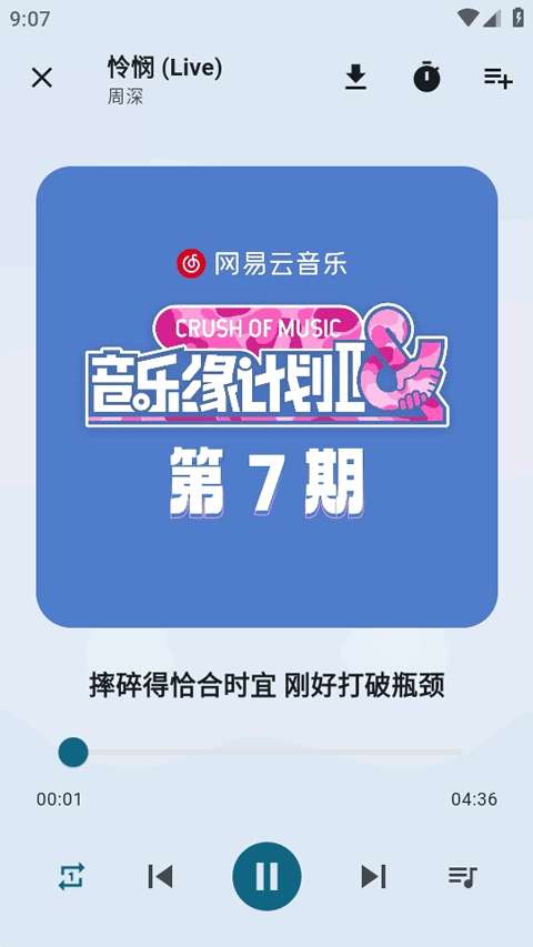 MobiMusic 车机版截图