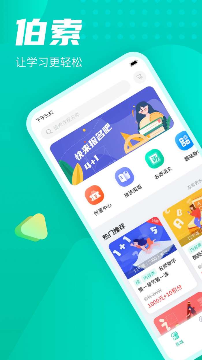 伯索云学堂截图