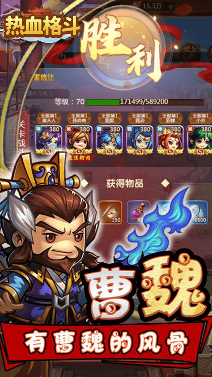 热血格斗（送五星神将）截图