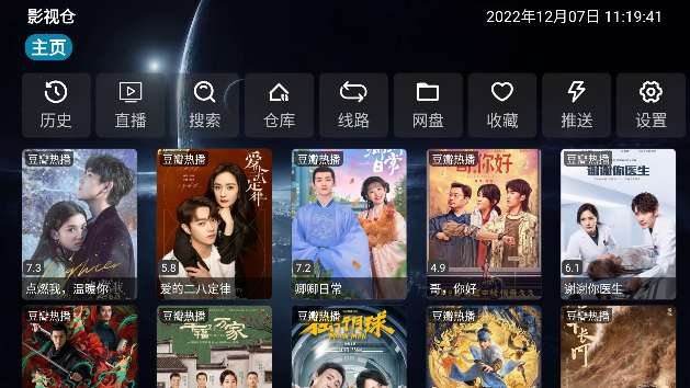 影视仓TV 电视盒子版截图