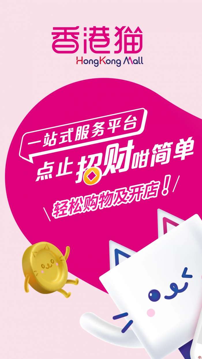 HKMall截图