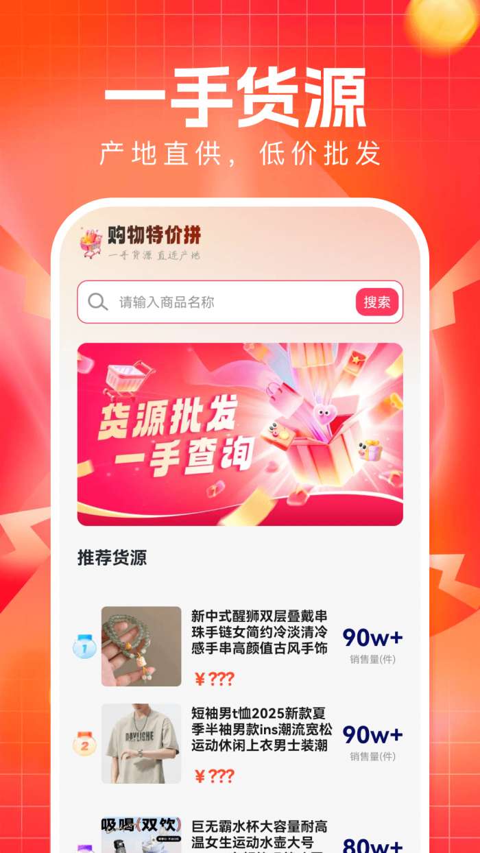购物特价拼截图