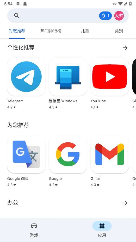 谷歌googleplay商店 免登录版截图