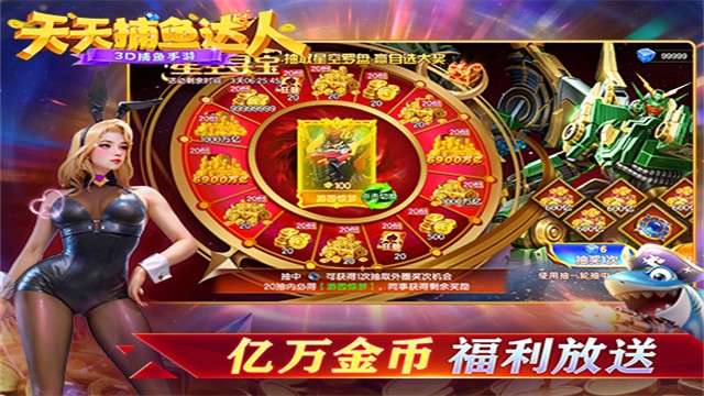 天天捕鱼达人 官方入口最新版本截图