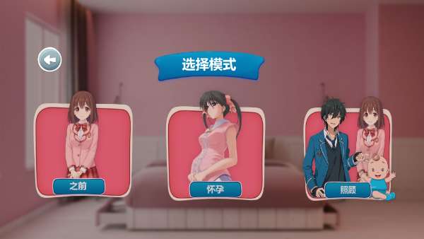 怀孕模拟器 游戏安卓版截图