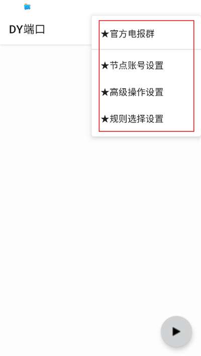 DY公益直装 官网版截图