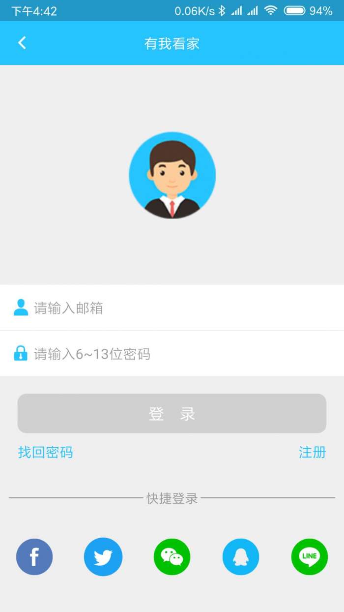 有我看家 官网版截图