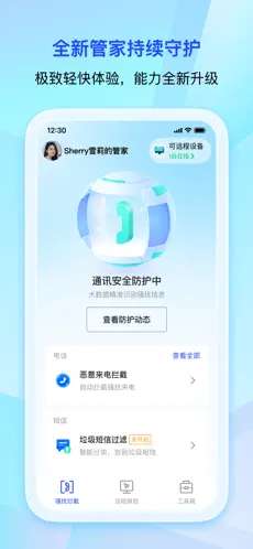 腾讯手机管家 2025最新版截图