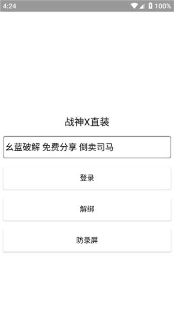 战神x直装 v2.0免费版截图