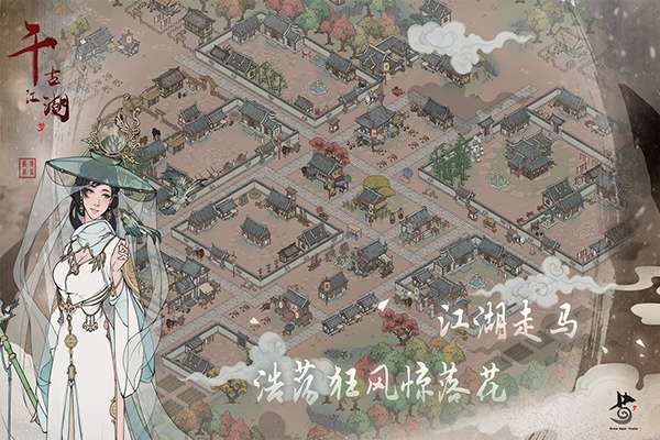 千古江湖梦 官网版截图