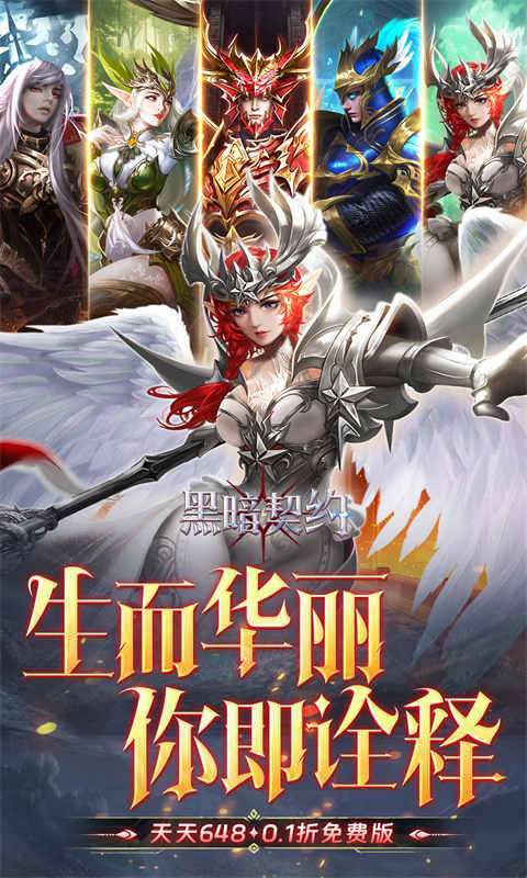 黑暗契约(0.1升级免费版)截图