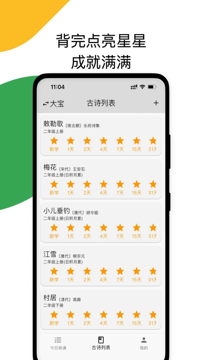 古诗打卡截图