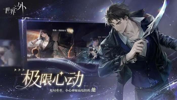 世界之外 B服截图