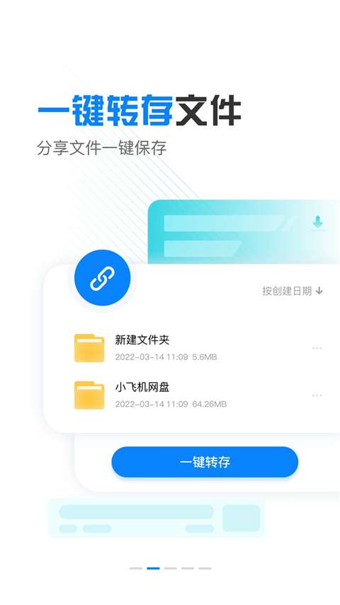 小飞机网盘app 安卓版截图