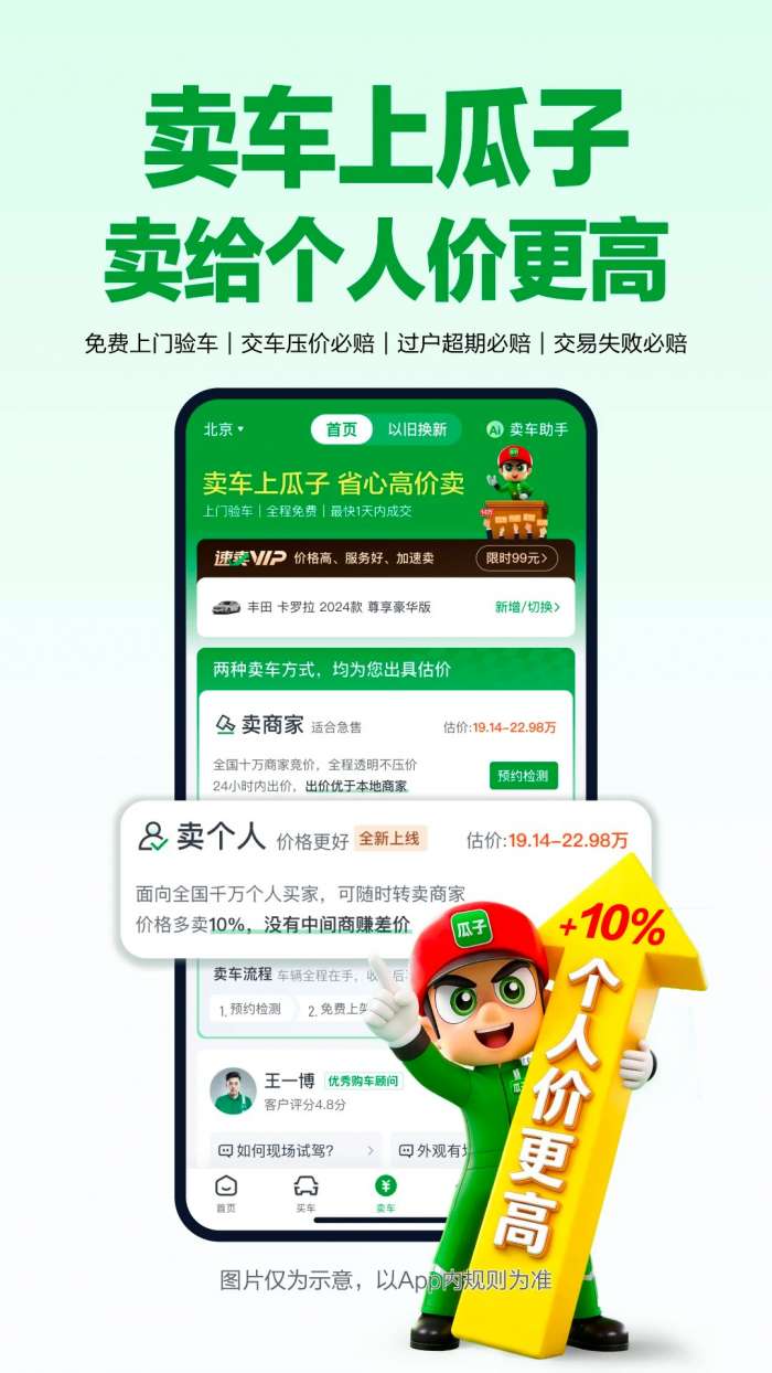 瓜子二手车 官网最新版本截图