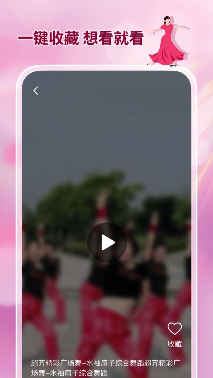 广场舞大全免费版截图
