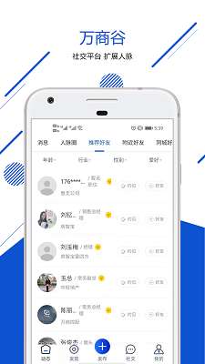 万商谷截图