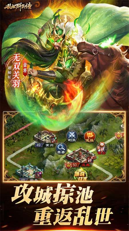 乱世群英传 单机官方正版截图