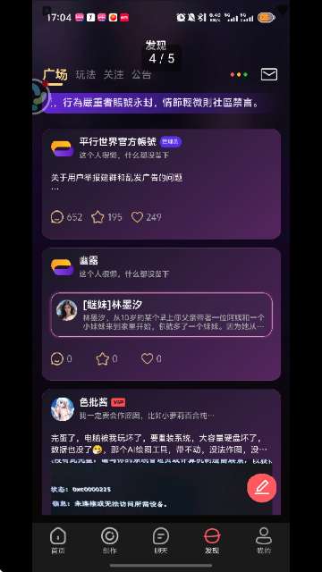 平行世界AI 聊天免会员截图
