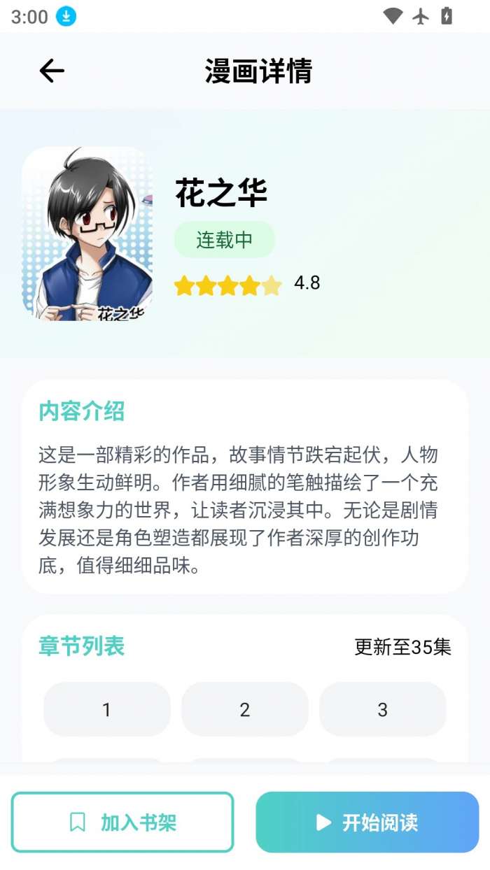 OmoFun动漫乐园 正版截图