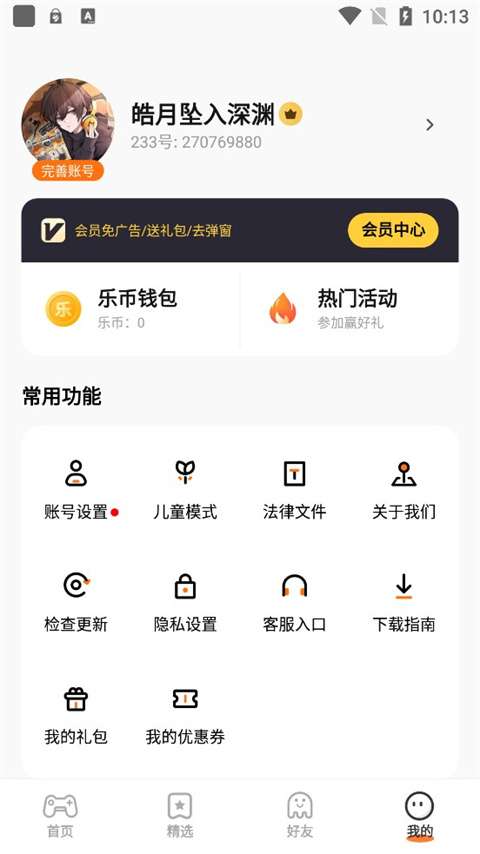 233游戏乐园 立即安装截图