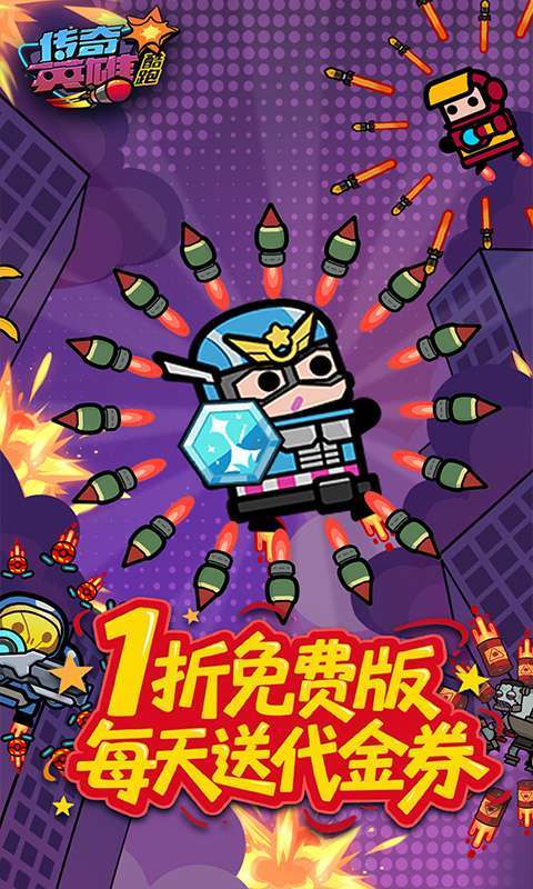传奇英雄酷跑（1折免费版）截图