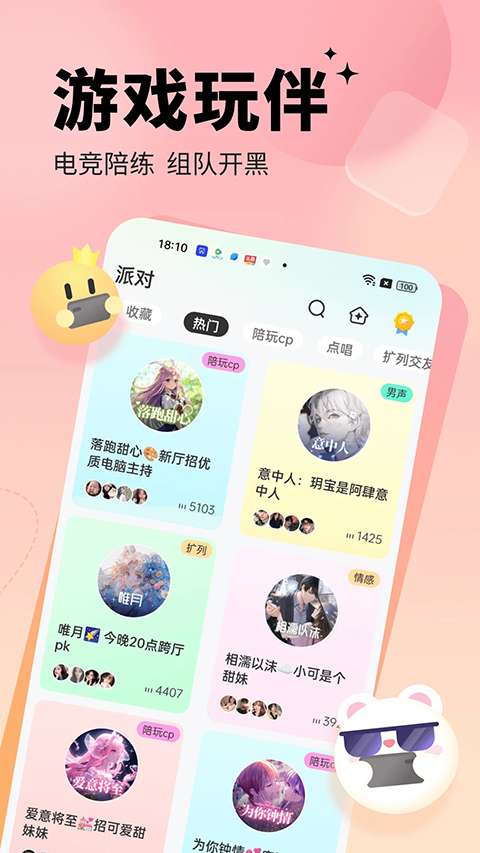 求带陪玩截图