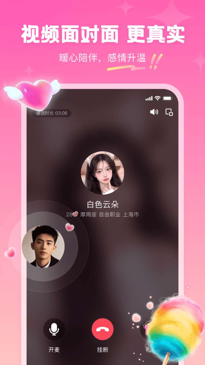 同城真心聊截图