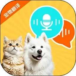 猫狗语言交流助手 v1.0.3