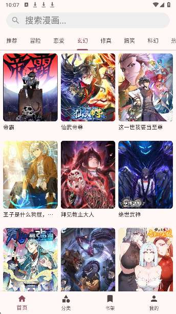 兔绘屋漫画 2026最新版截图