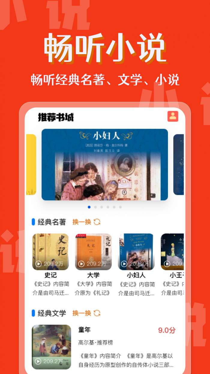 免费小说畅快听截图