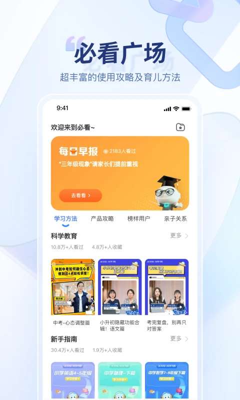 讯飞AI学截图