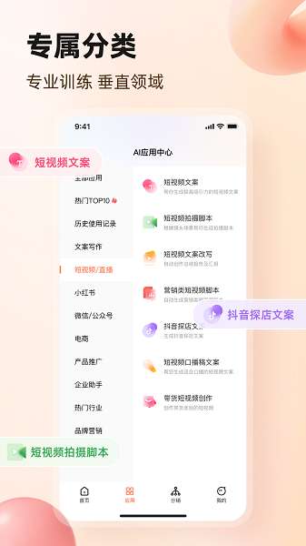 AI文案生成器截图