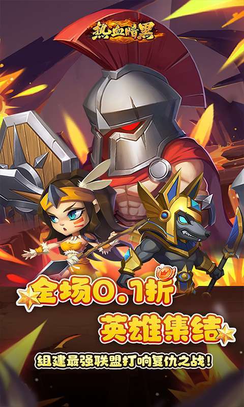 热血暗黑(0.1折英雄崛起)截图