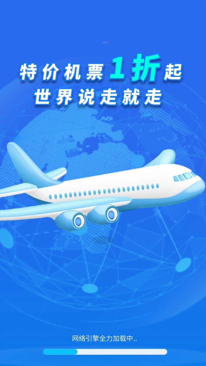 特价机票折扣多截图
