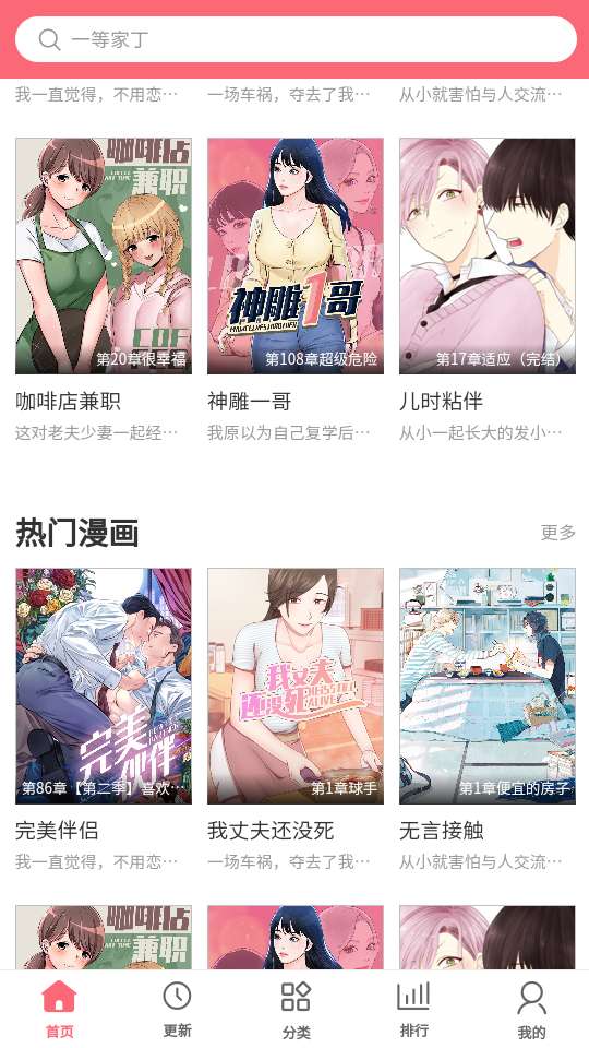 多漫吧漫画 免费版截图