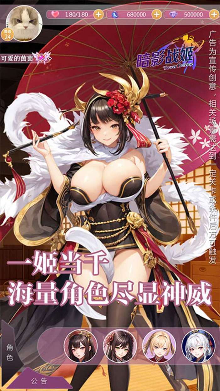 暗影战姬（0.1折塔防三国）截图